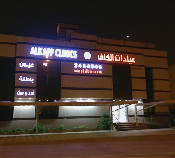 Alkaff Clinics