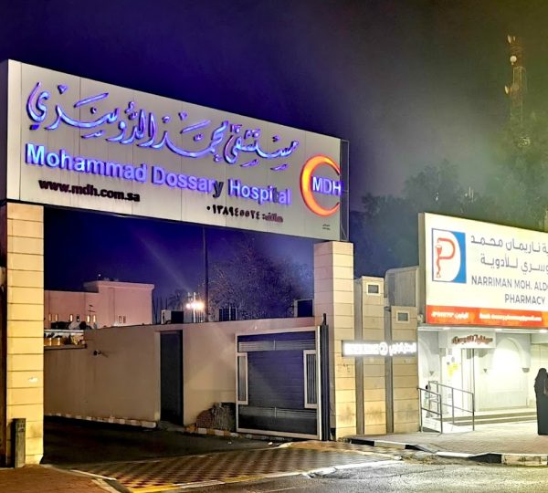 Mohammed Dossary Hospital