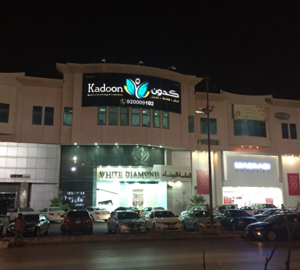 Kadoon Clinic
