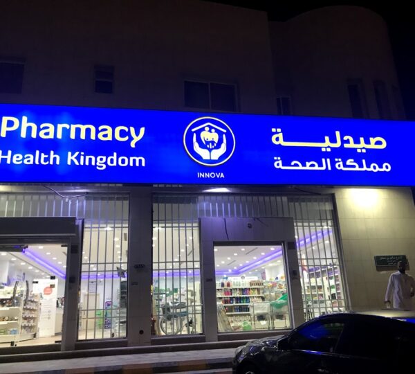 Innova Pharmacy ( Health House )