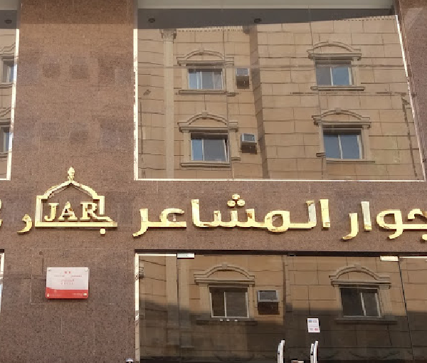Jiwar Al Mashaer Hotel