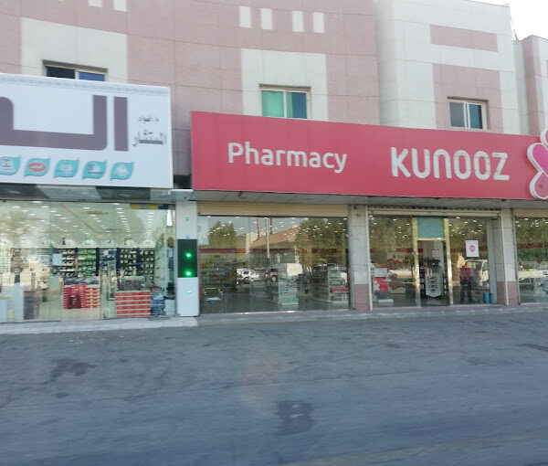 Kunooz Pharmacy Al-Rawabi-1