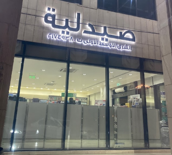 Habib Pharmacy