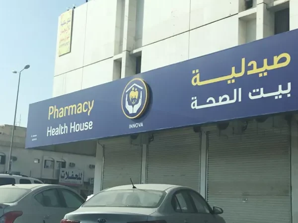 Health House Pharmacies