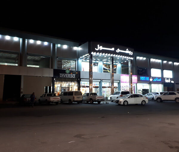 Roshan Mall Alneghilah