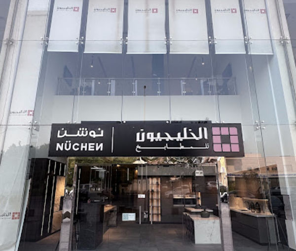 Alkhaleejion Kitchens