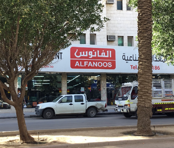 Alfanoos