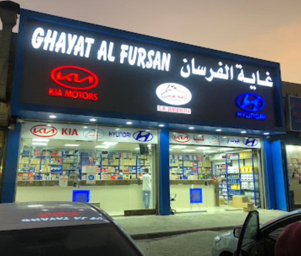 Ghayat Al Fursan