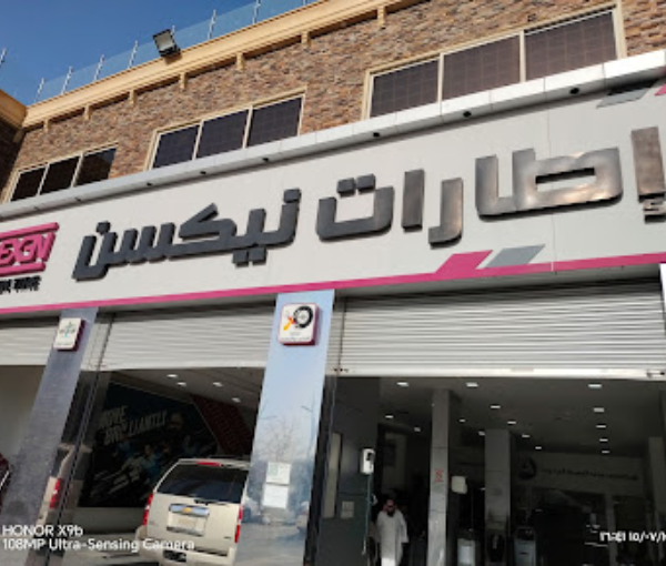Saeed Mohammed Al-Amoudi Co. Ltd. - Toyo and Nexen Tires