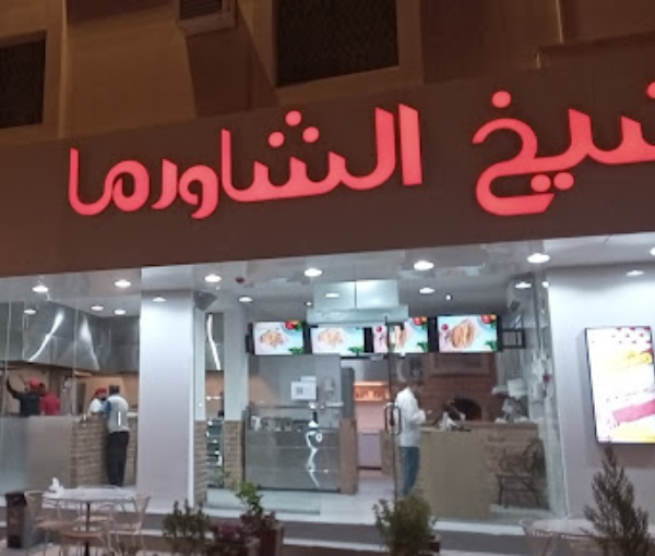 Sheikh.alshawarma