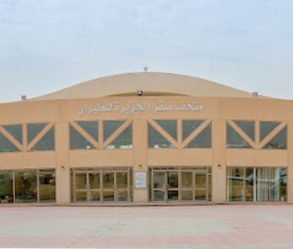 Saqr Aljazirah Aviation Mesuem