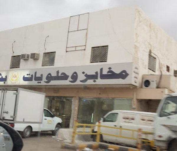 Bashaer Makkah Bakery