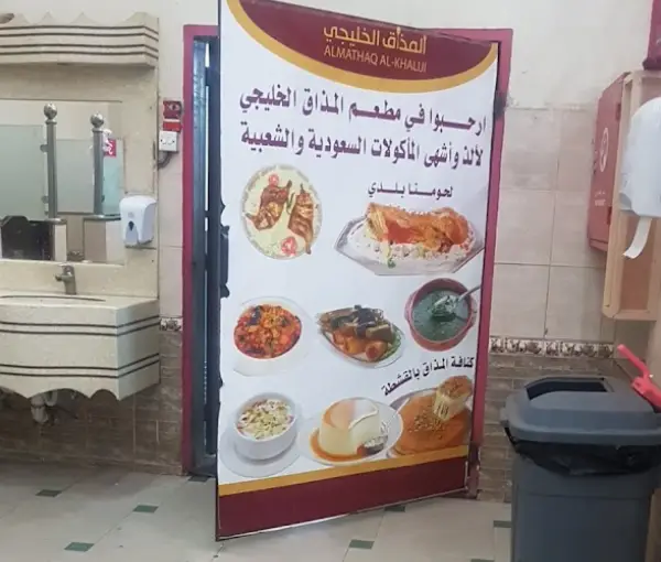 Al mathaq Al Khaliji