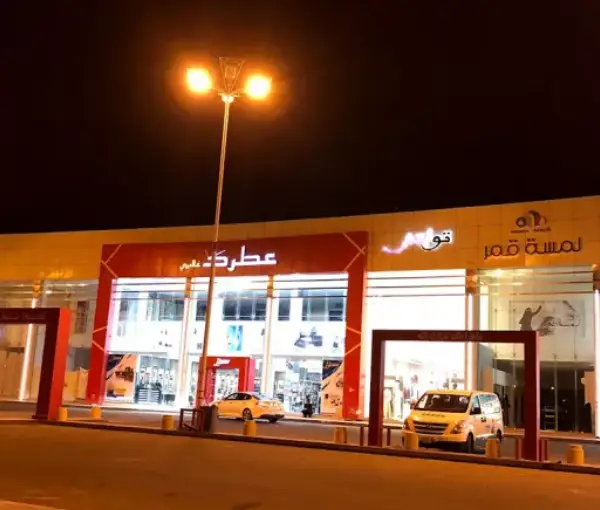 Al Hayah Mall