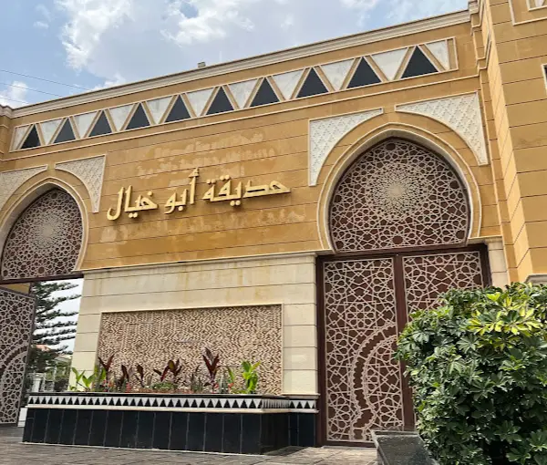 Abu Kheyal Park