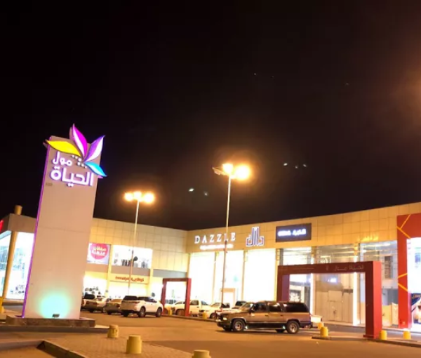Al Hayah Mall